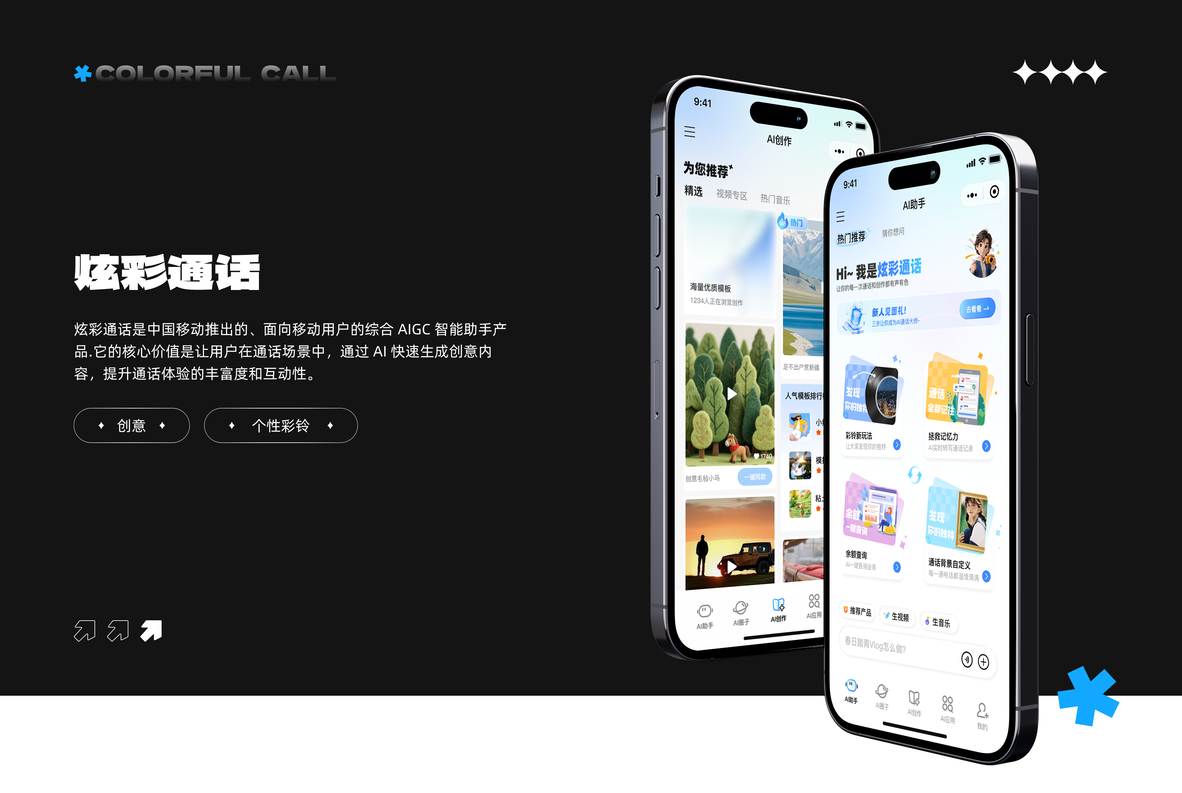 炫彩通话小程序项目预览