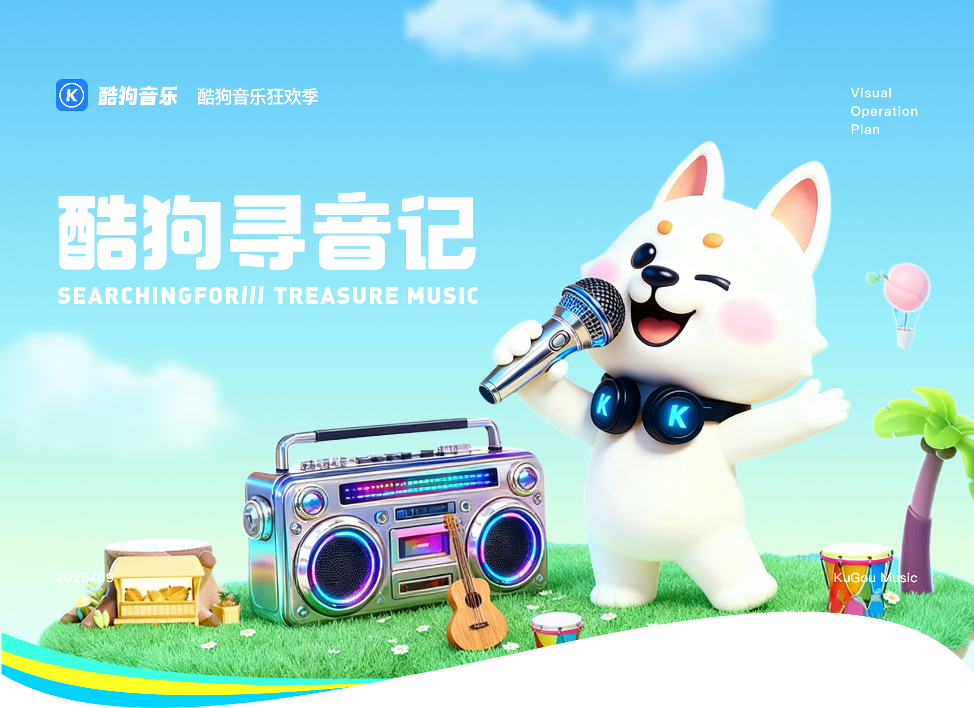 酷狗寻音季项目缩略图