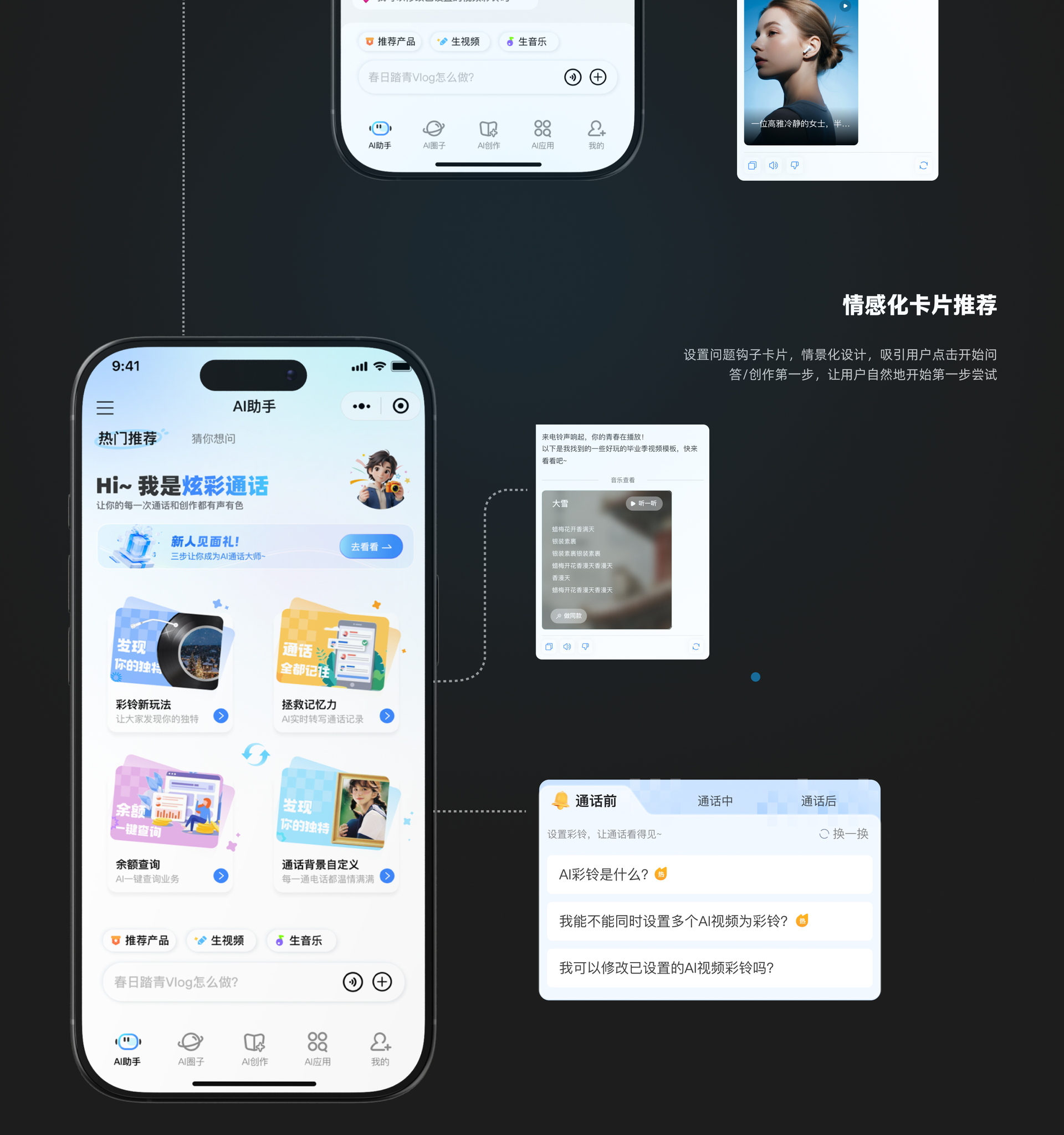 首页内容分发与情感化卡片推荐