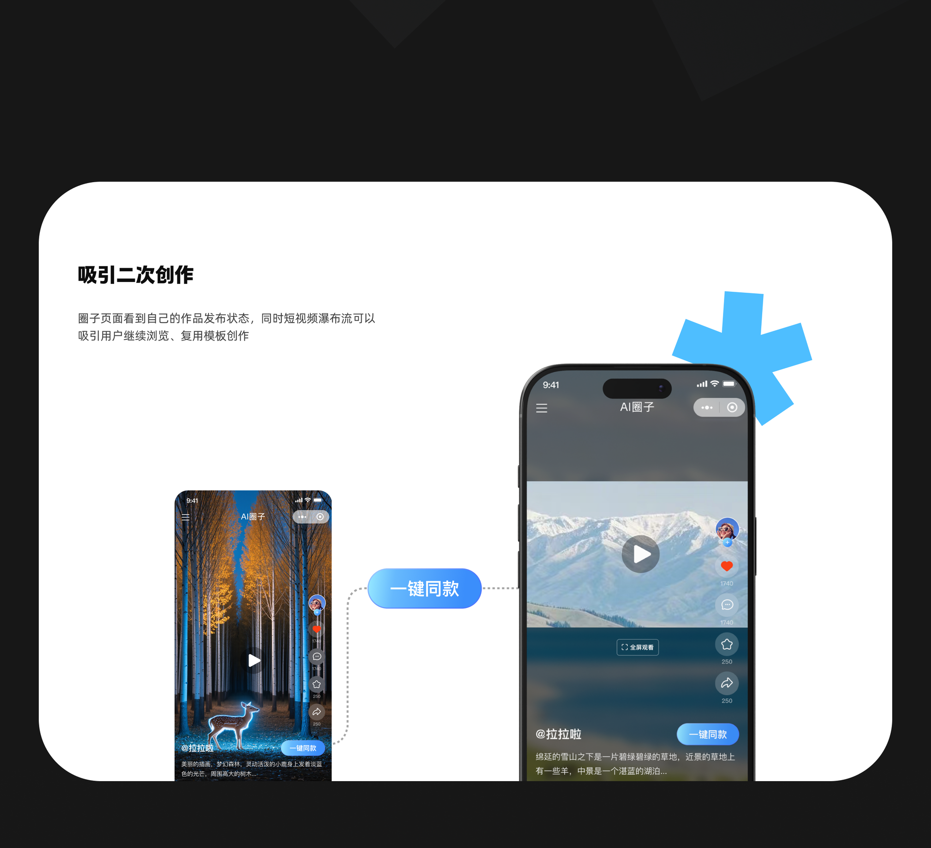 视频二次创作与内容传播体验