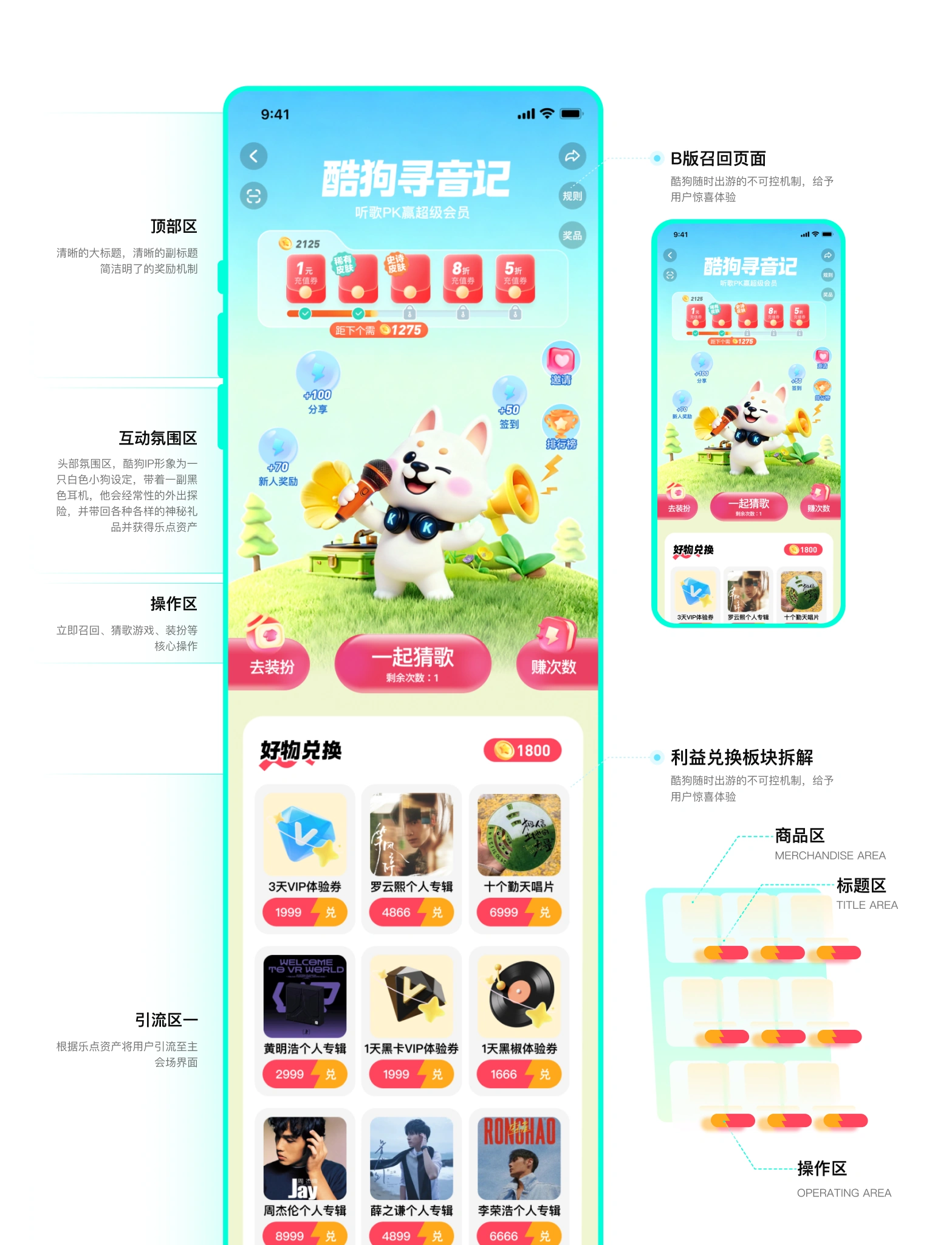 触心共跃主会场页面设计