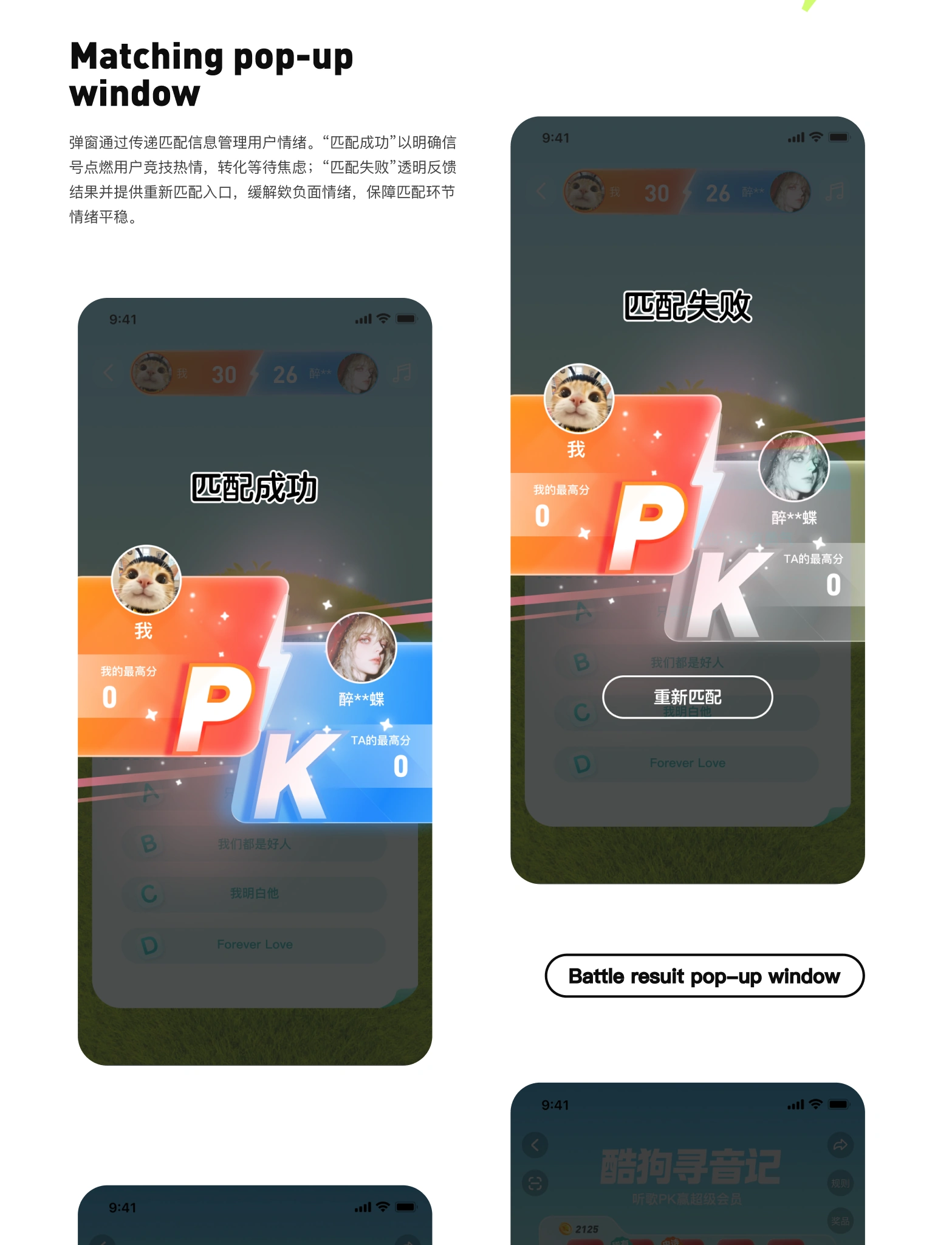 匹配成功与匹配失败弹窗