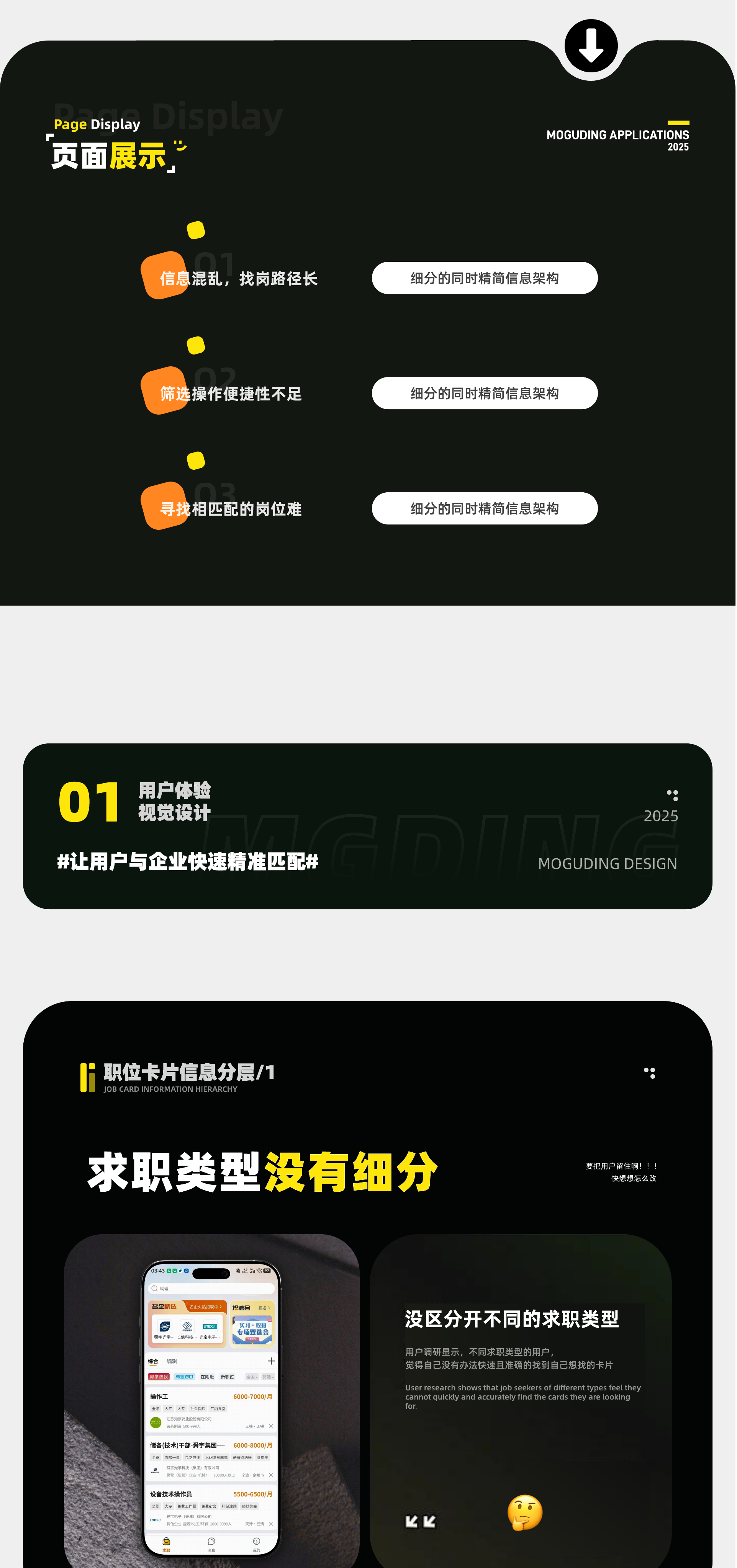 职位筛选体验优化