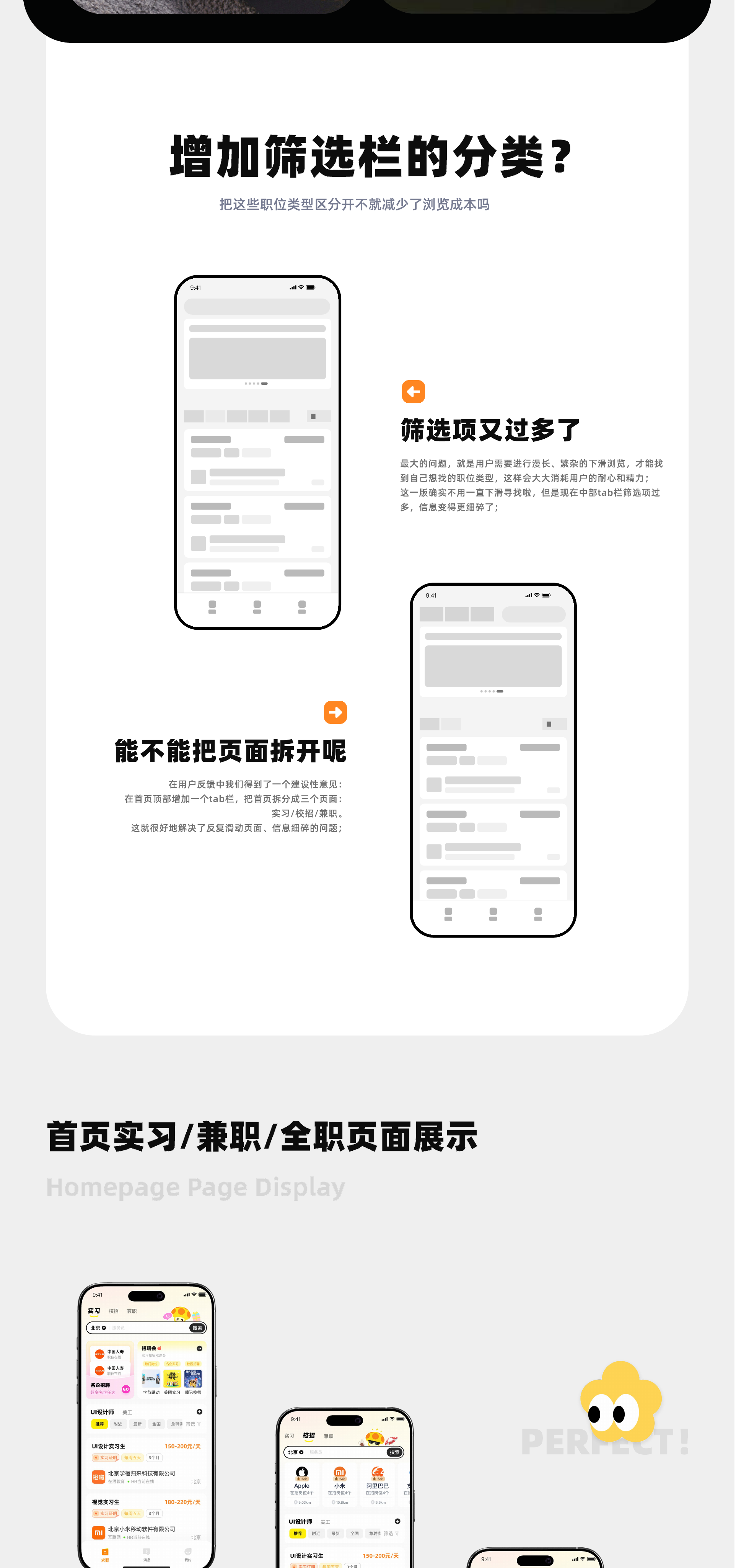职位信息层级与页面调整