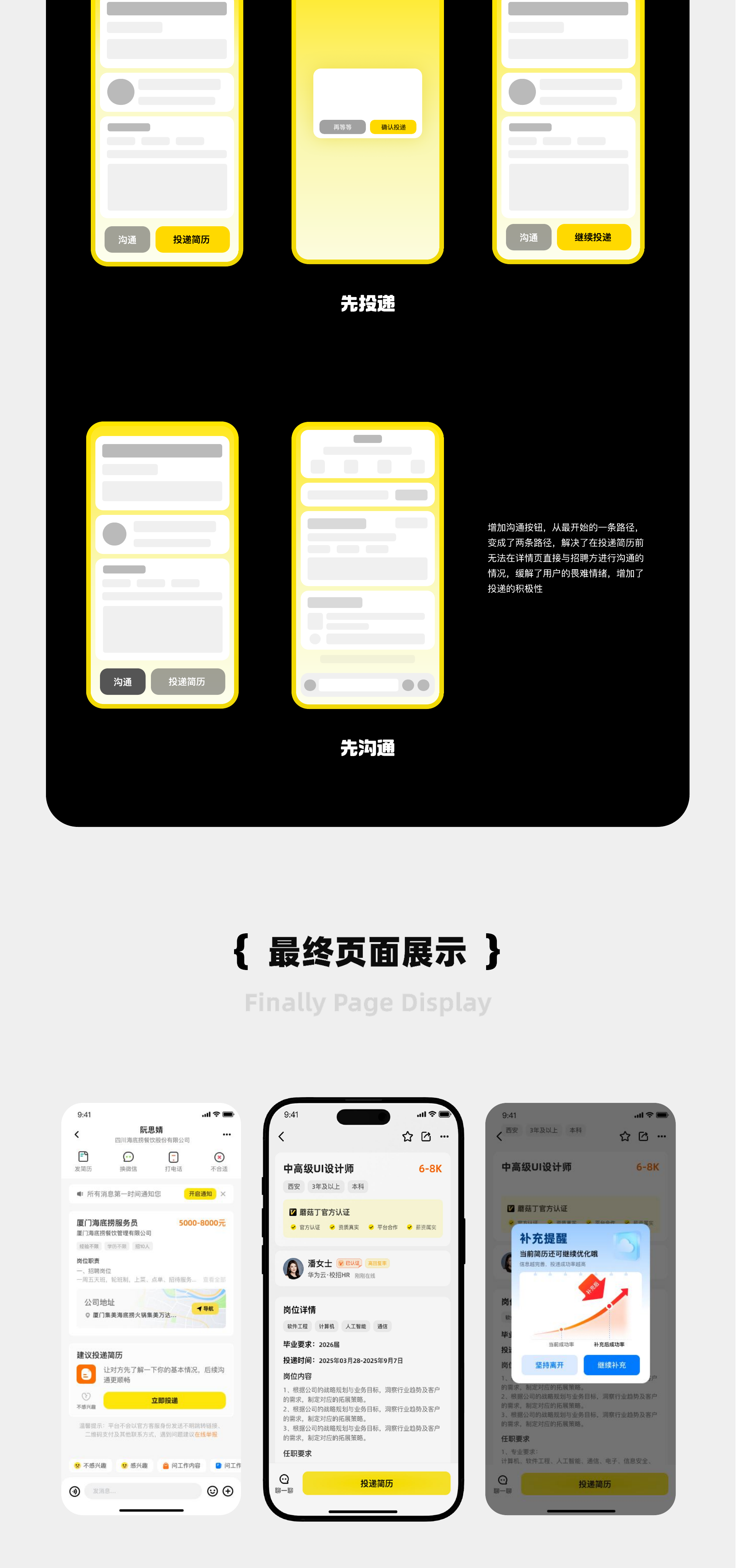 简历填写体验问题分析