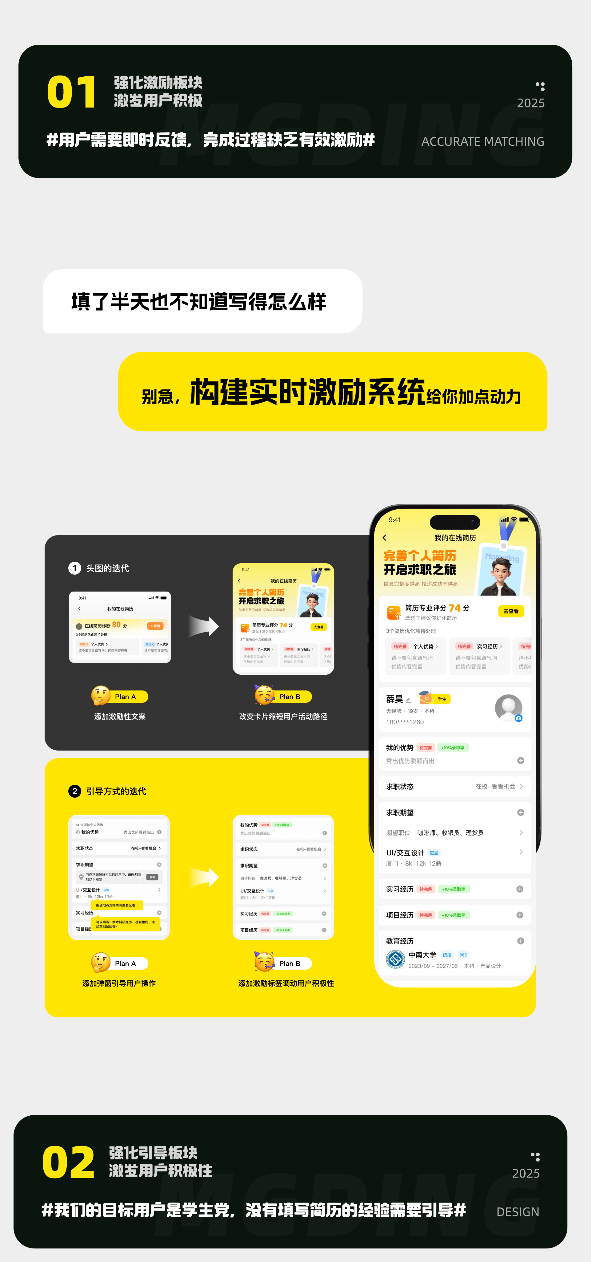 简历流程和页面优化